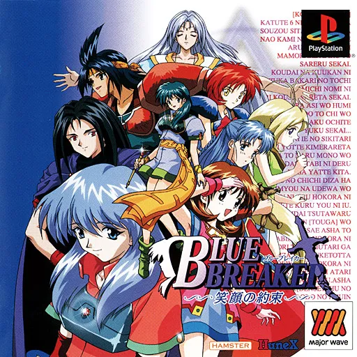 Blue Breaker - Egao no Yakusoku (Japan) (Major Wave)